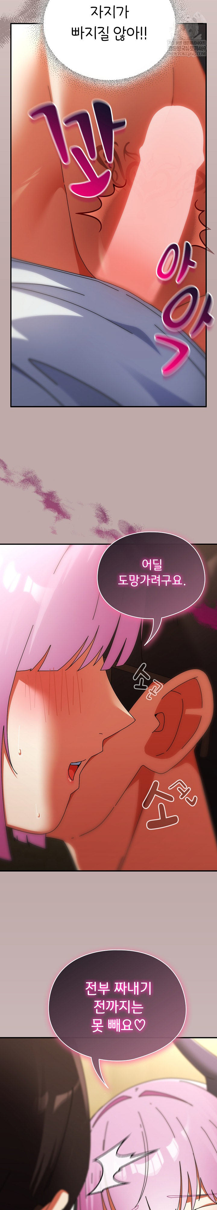 18+ Take a Photo of Me Raw Chapter 33 page 24