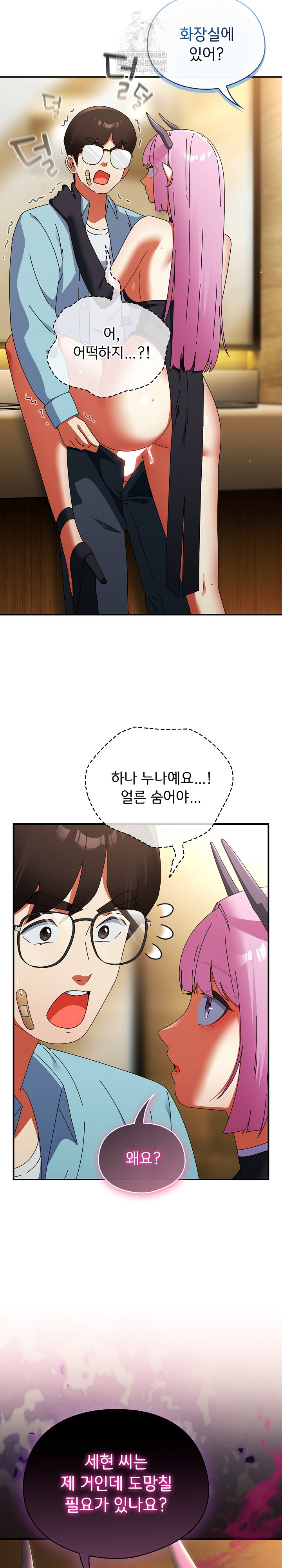 18+ Take a Photo of Me Raw Chapter 33 page 26