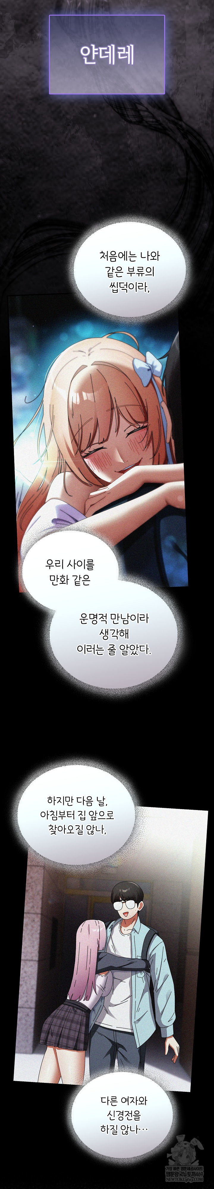 18+ Take a Photo of Me Raw Chapter 34 page 6