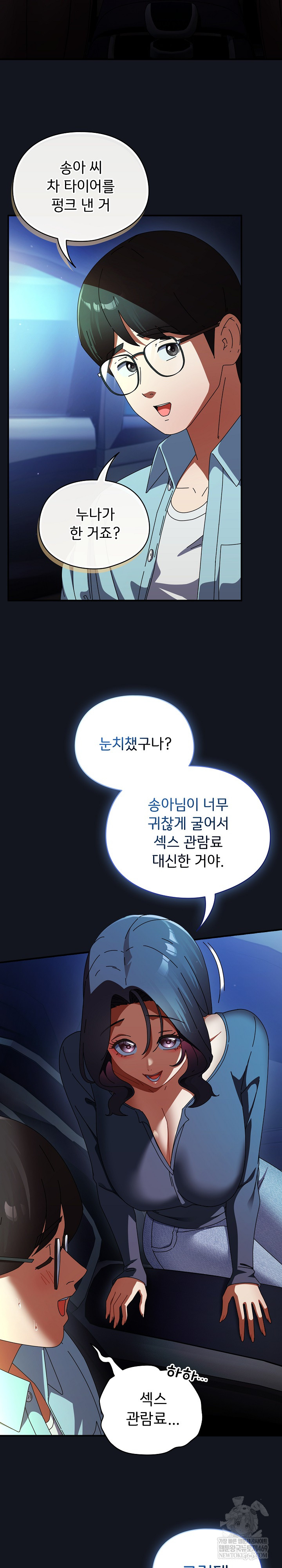 18+ Take a Photo of Me Raw Chapter 35 page 7