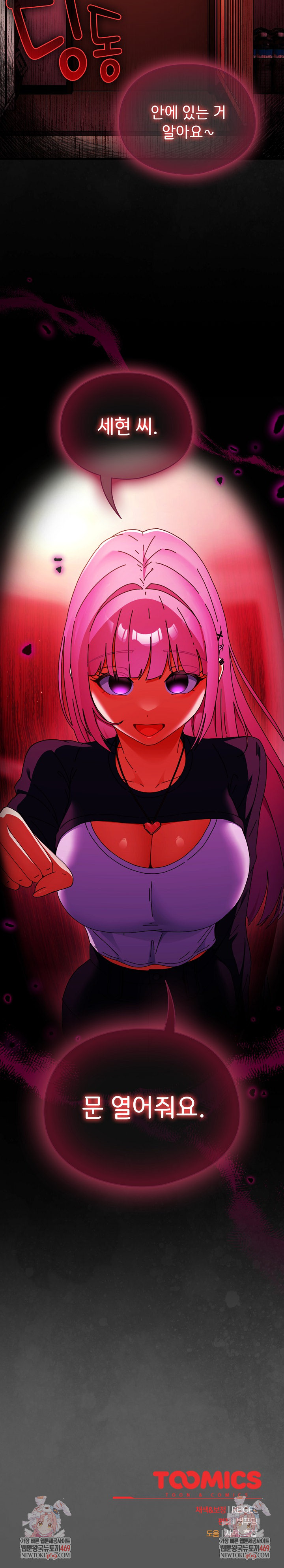 18+ Take a Photo of Me Raw Chapter 36 page 30