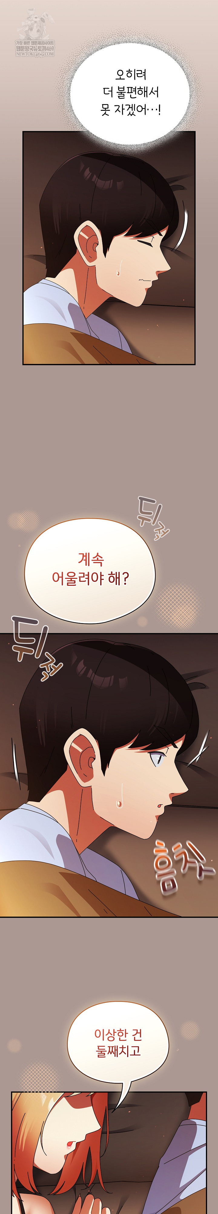 18+ Take a Photo of Me Raw Chapter 37 page 25