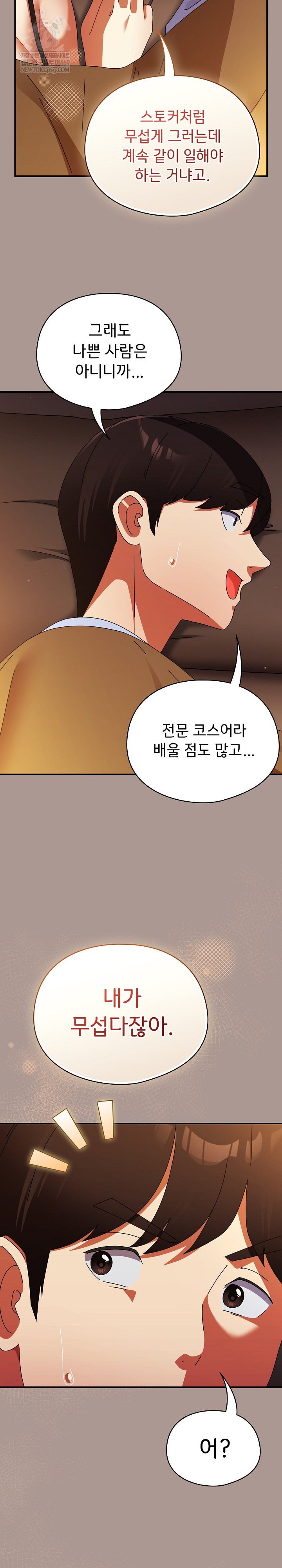 18+ Take a Photo of Me Raw Chapter 37 page 26