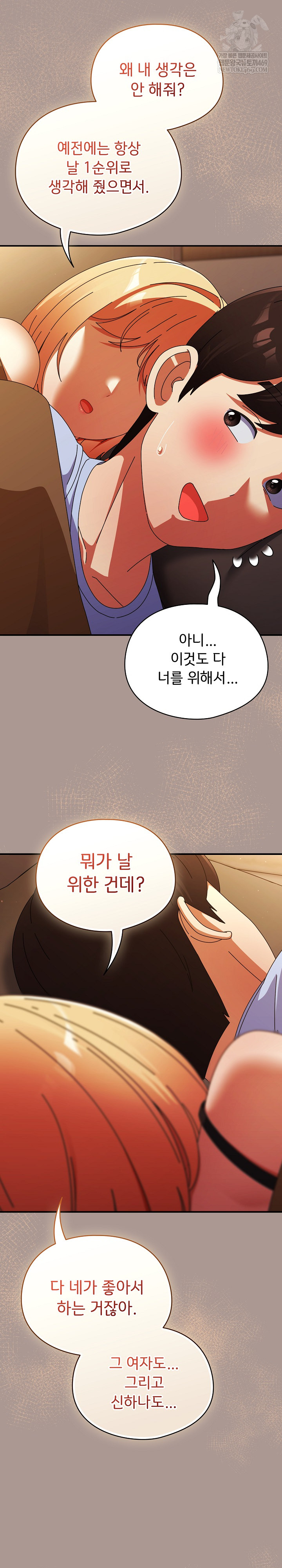 18+ Take a Photo of Me Raw Chapter 37 page 27