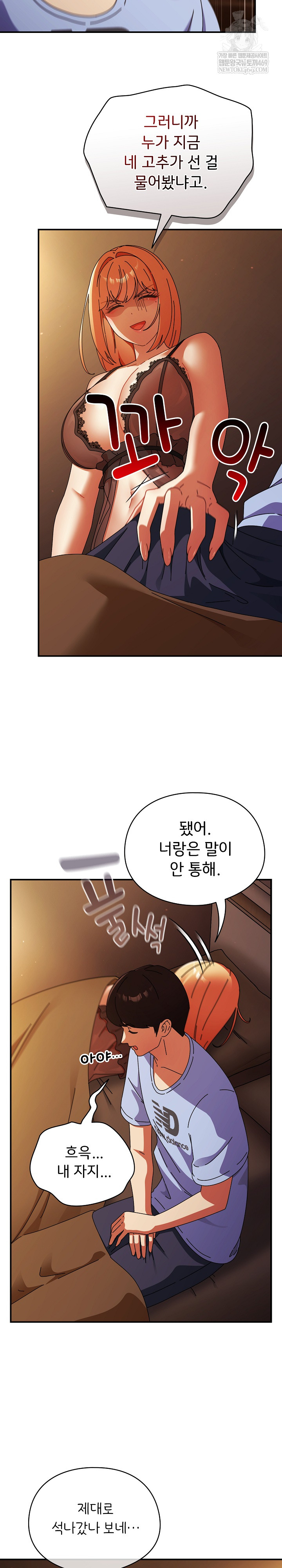 18+ Take a Photo of Me Raw Chapter 38 page 8