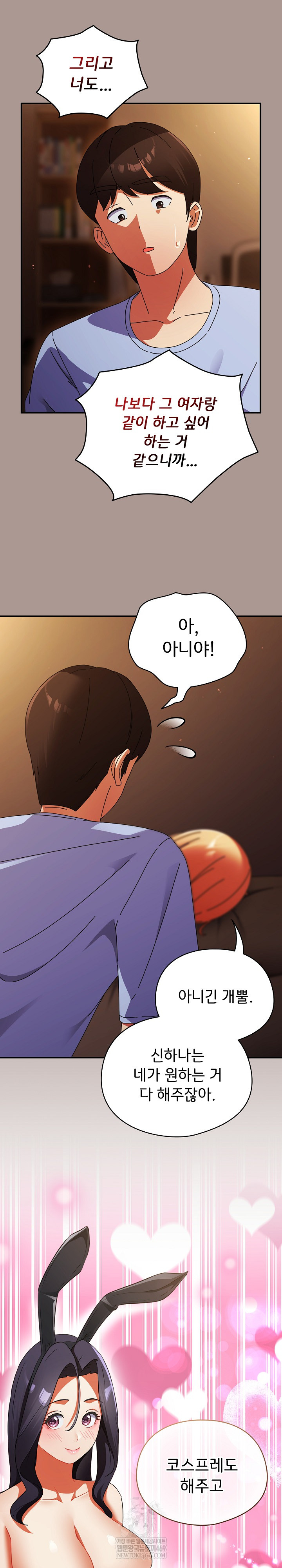 18+ Take a Photo of Me Raw Chapter 38 page 13