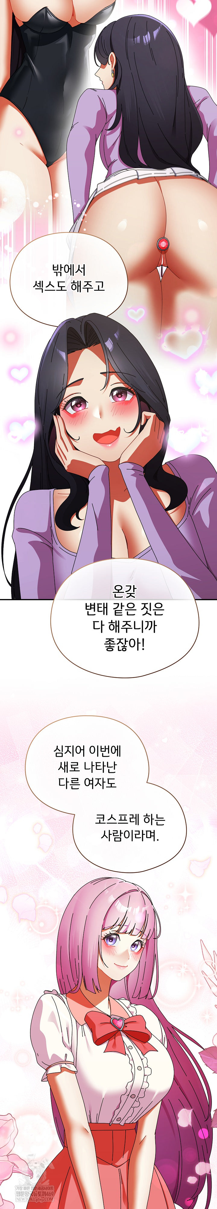 18+ Take a Photo of Me Raw Chapter 38 page 14