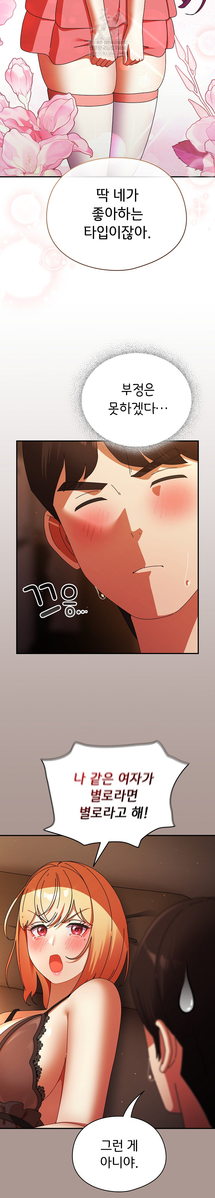 18+ Take a Photo of Me Raw Chapter 38 page 15