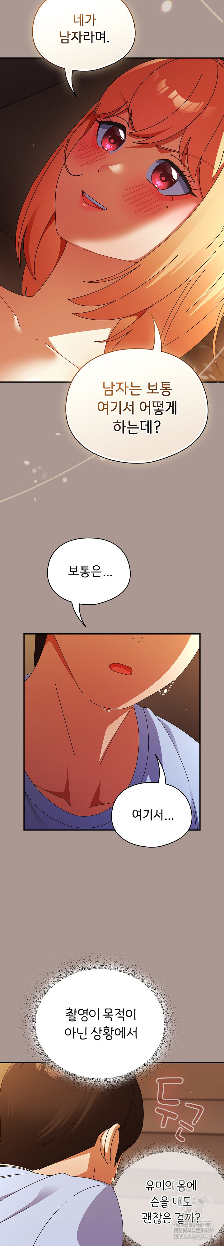 18+ Take a Photo of Me Raw Chapter 38 page 25