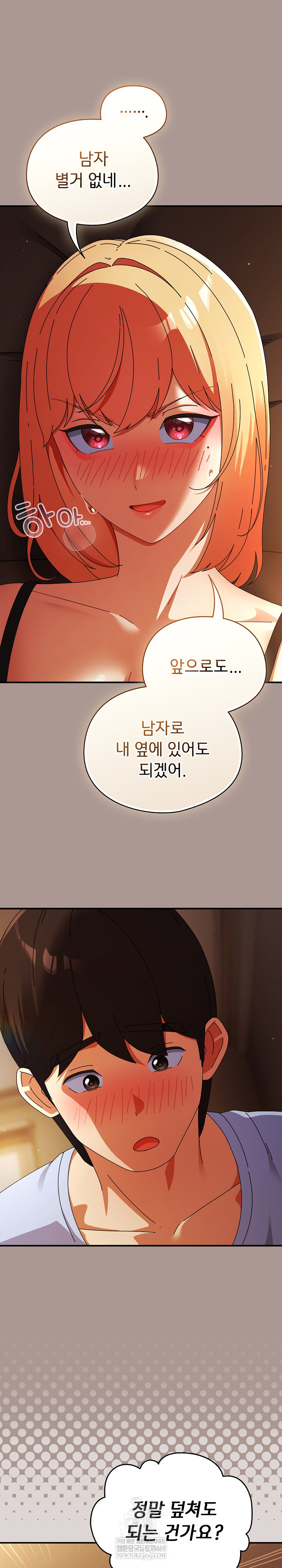 18+ Take a Photo of Me Raw Chapter 38 page 28