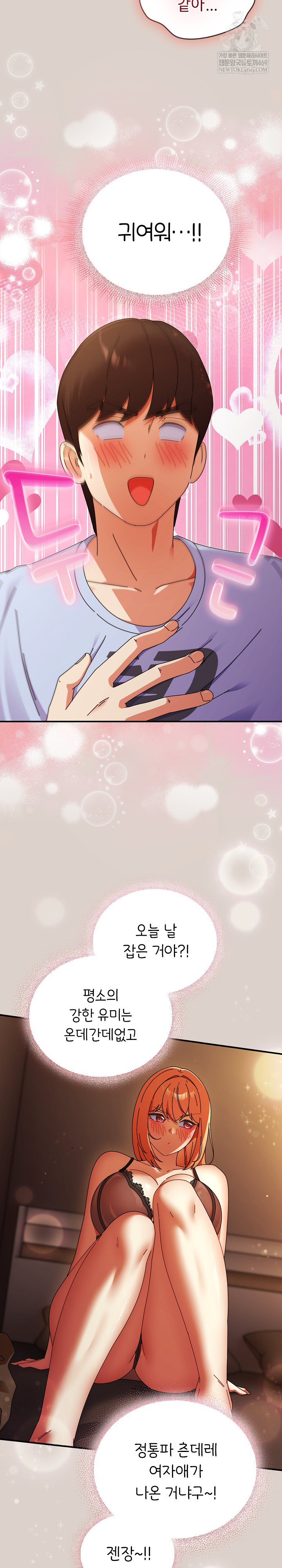 18+ Take a Photo of Me Raw Chapter 39 page 9