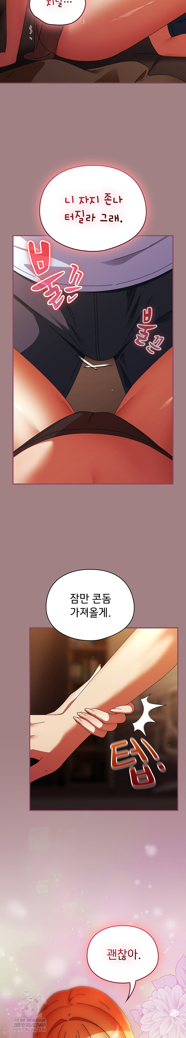 18+ Take a Photo of Me Raw Chapter 39 page 17
