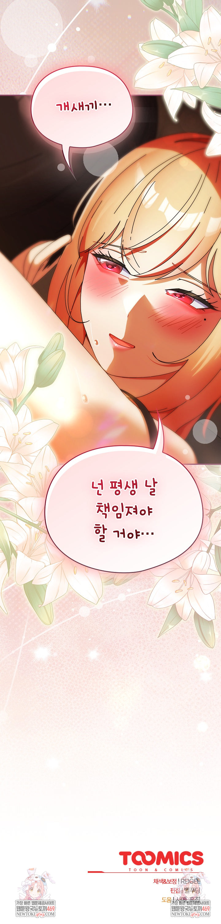 18+ Take a Photo of Me Raw Chapter 39 page 30