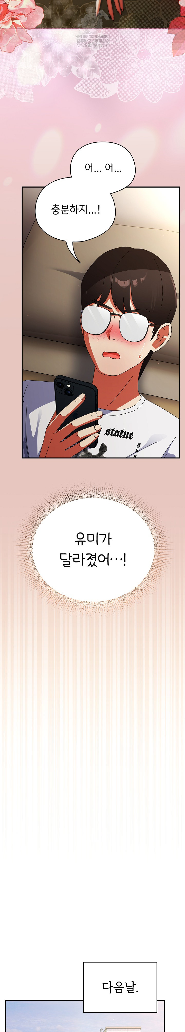 18+ Take a Photo of Me Raw Chapter 40 page 25