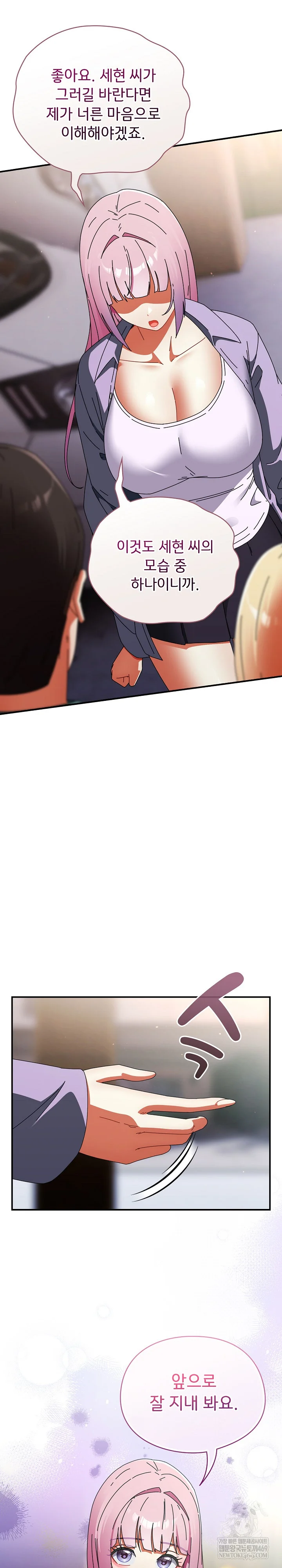 18+ Take a Photo of Me Raw Chapter 41 page 8
