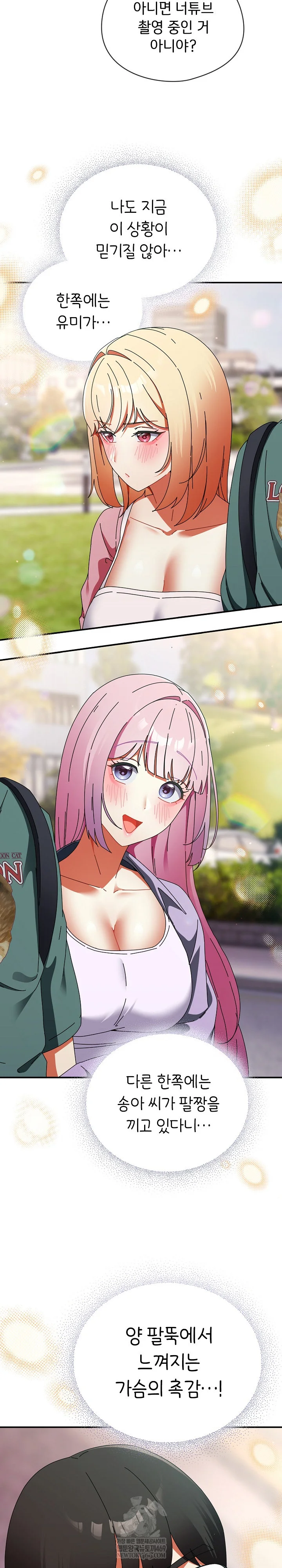 18+ Take a Photo of Me Raw Chapter 41 page 12