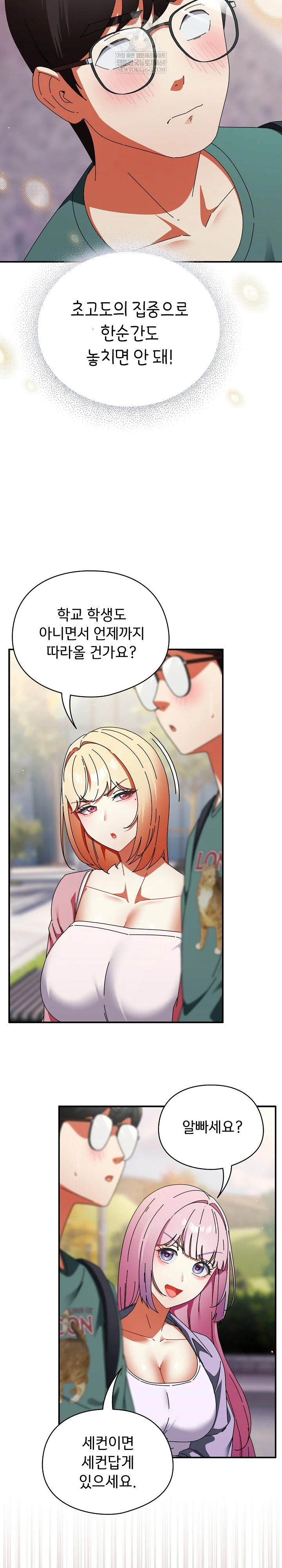 18+ Take a Photo of Me Raw Chapter 41 page 13
