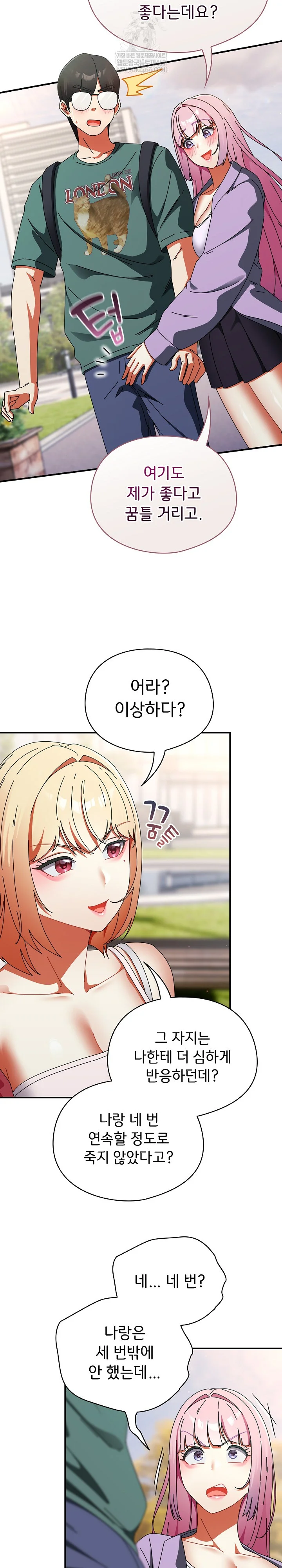18+ Take a Photo of Me Raw Chapter 41 page 15