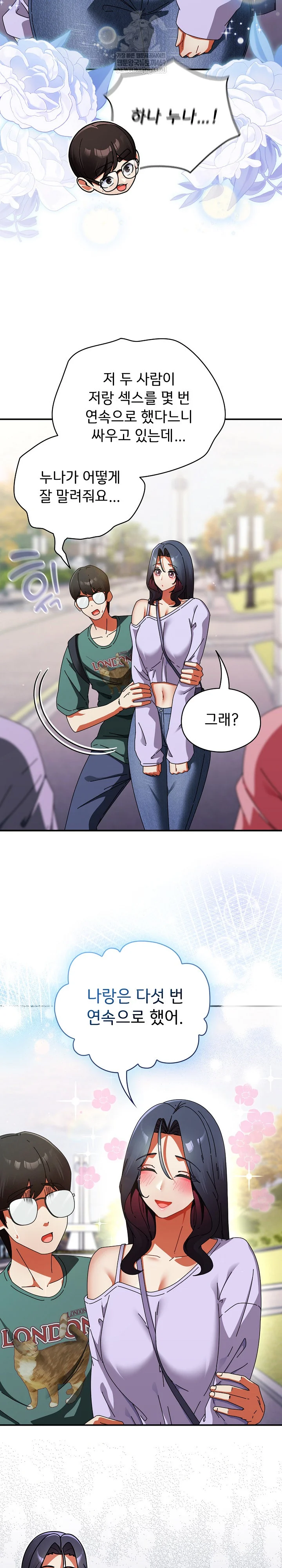 18+ Take a Photo of Me Raw Chapter 41 page 17