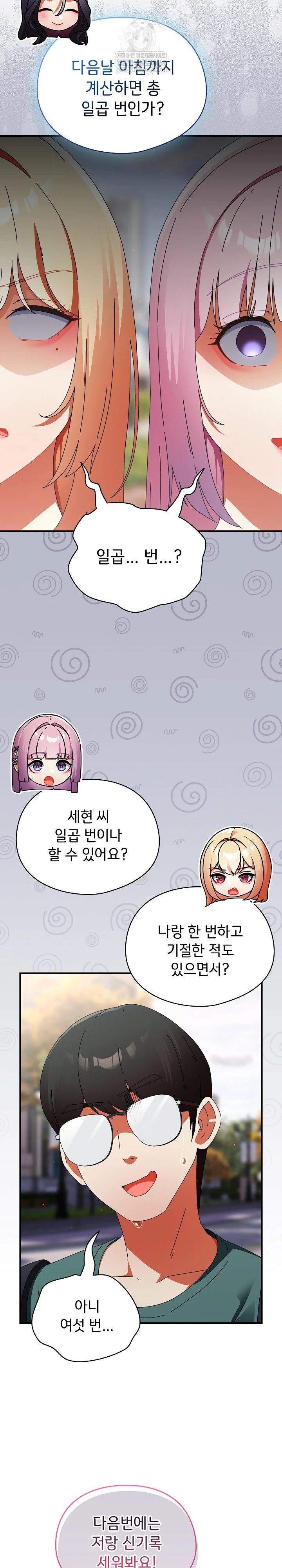 18+ Take a Photo of Me Raw Chapter 41 page 18