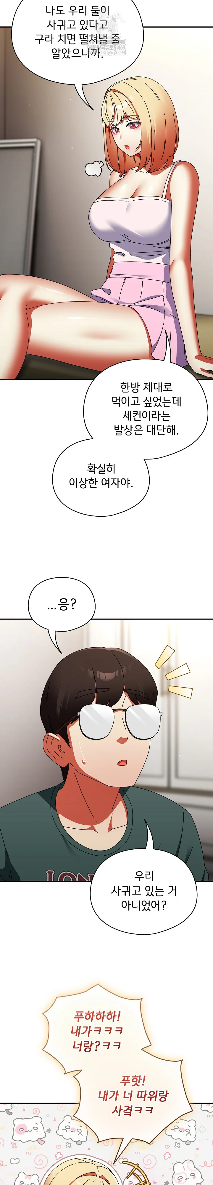 18+ Take a Photo of Me Raw Chapter 41 page 27