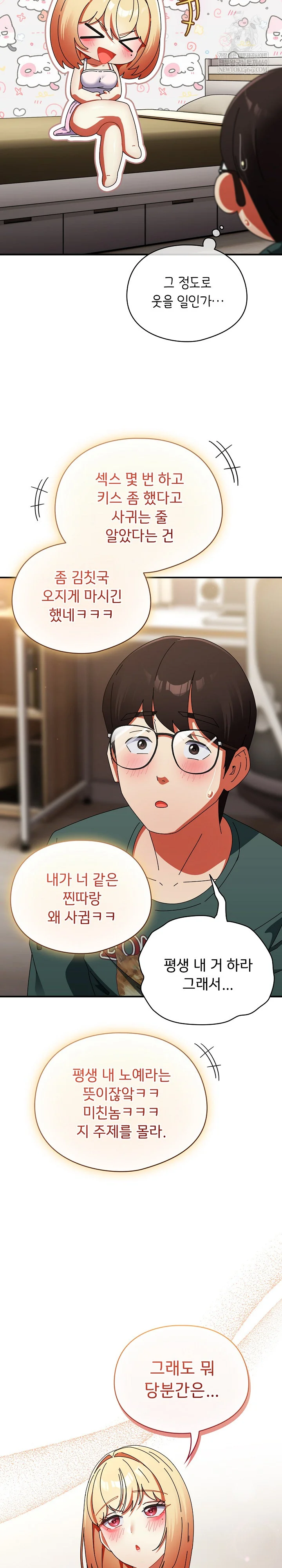18+ Take a Photo of Me Raw Chapter 41 page 28