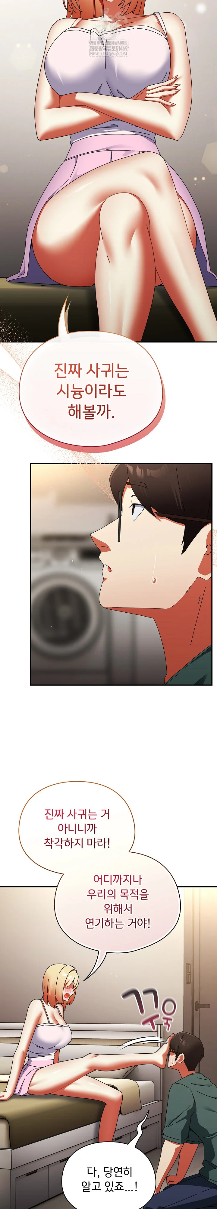 18+ Take a Photo of Me Raw Chapter 41 page 29