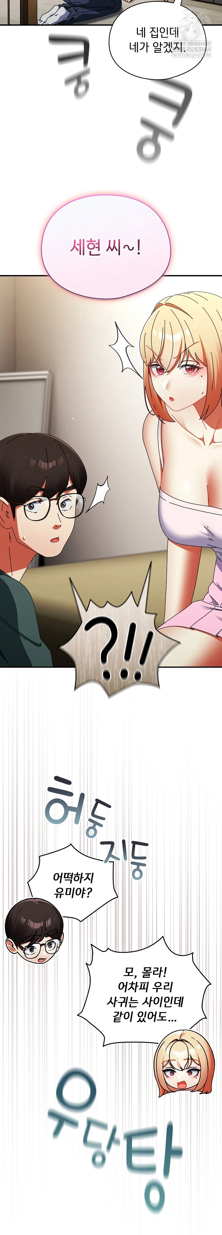 18+ Take a Photo of Me Raw Chapter 41 page 33