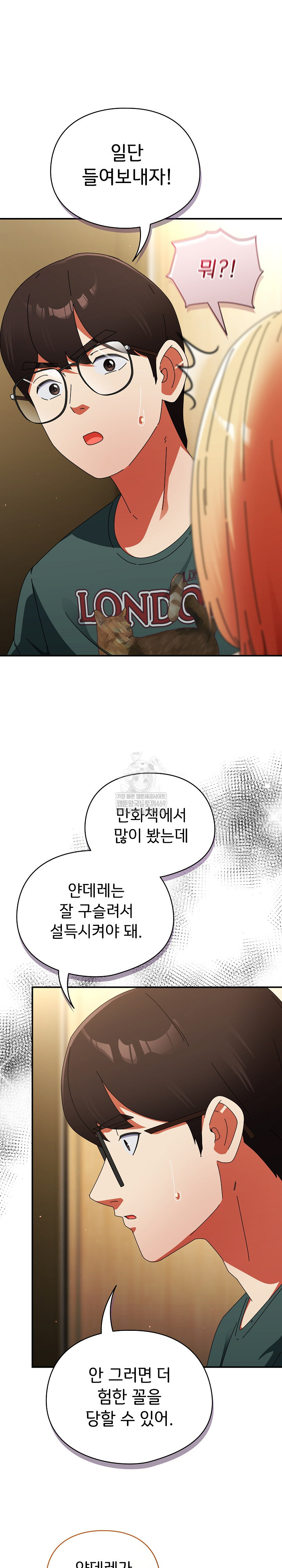 18+ Take a Photo of Me Raw Chapter 42 page 6
