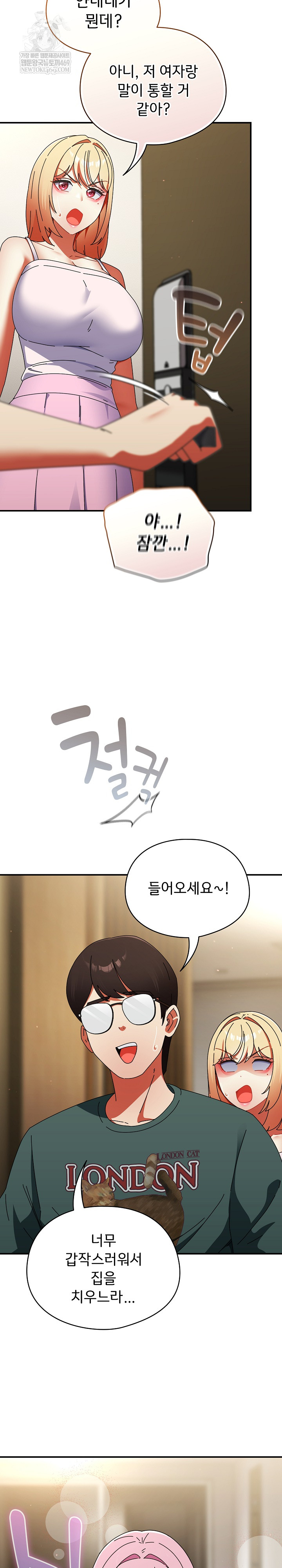 18+ Take a Photo of Me Raw Chapter 42 page 7