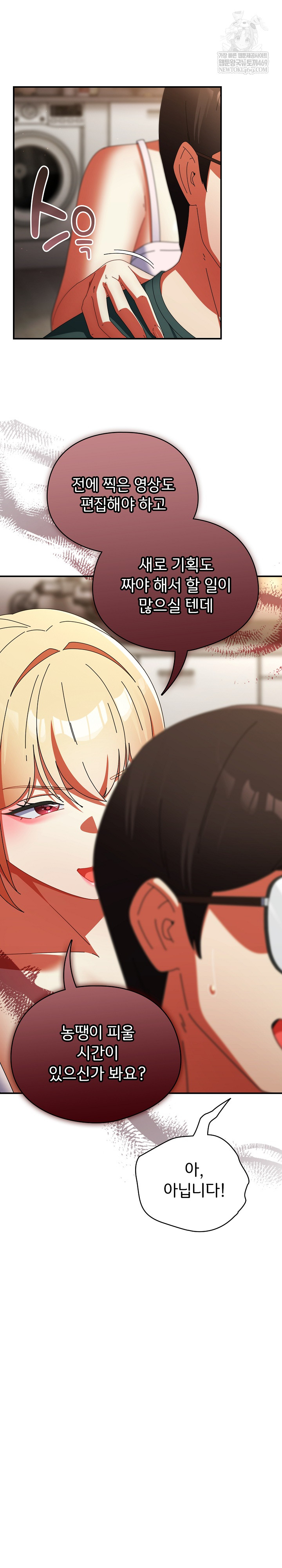 18+ Take a Photo of Me Raw Chapter 42 page 17