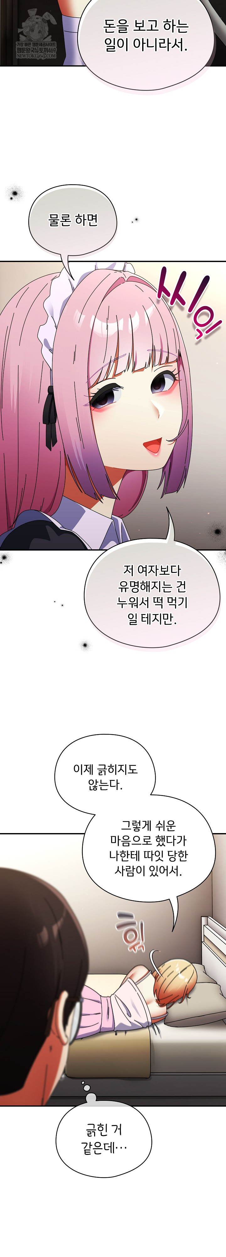 18+ Take a Photo of Me Raw Chapter 42 page 20
