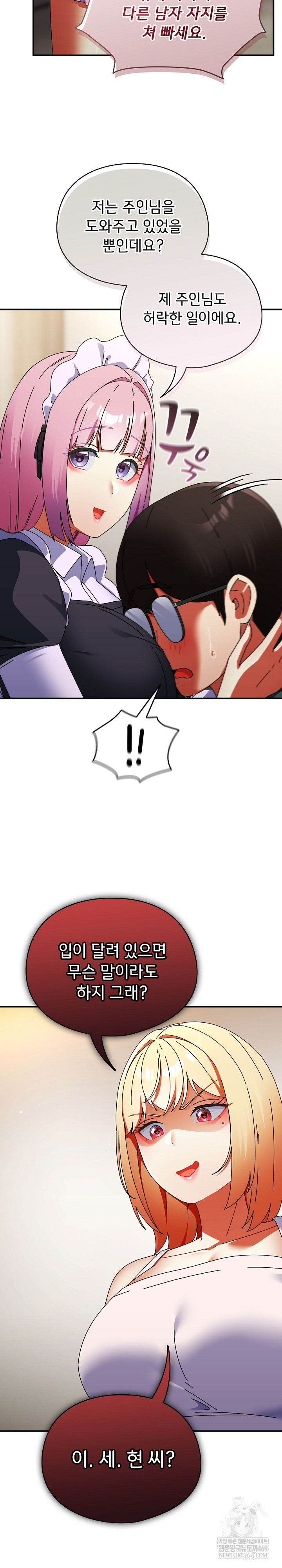18+ Take a Photo of Me Raw Chapter 42 page 30