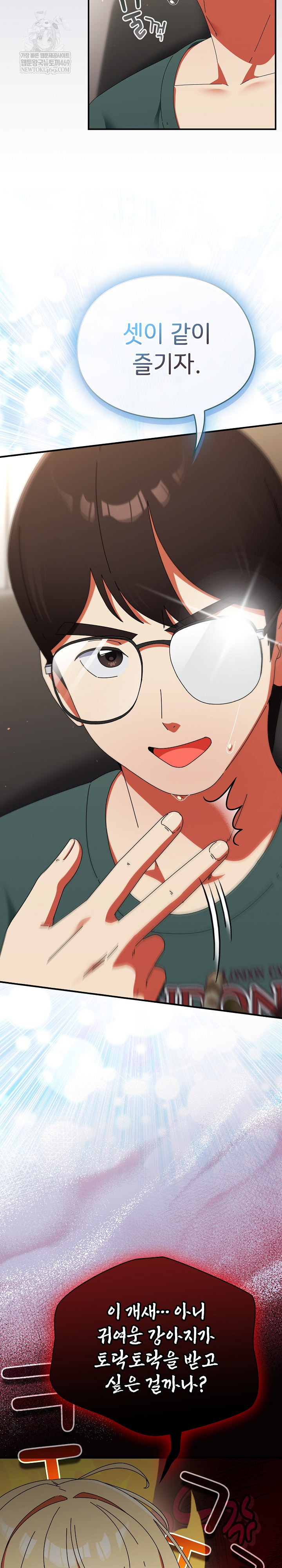 18+ Take a Photo of Me Raw Chapter 43 page 5