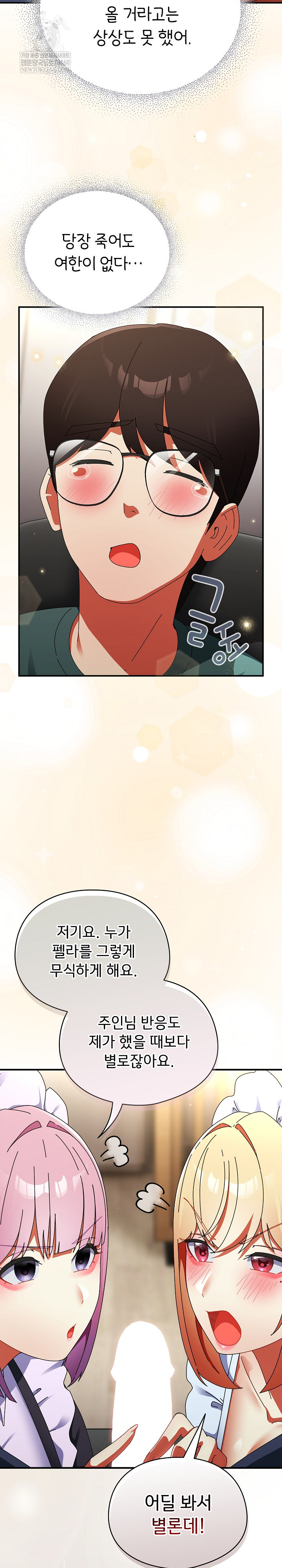 18+ Take a Photo of Me Raw Chapter 43 page 20