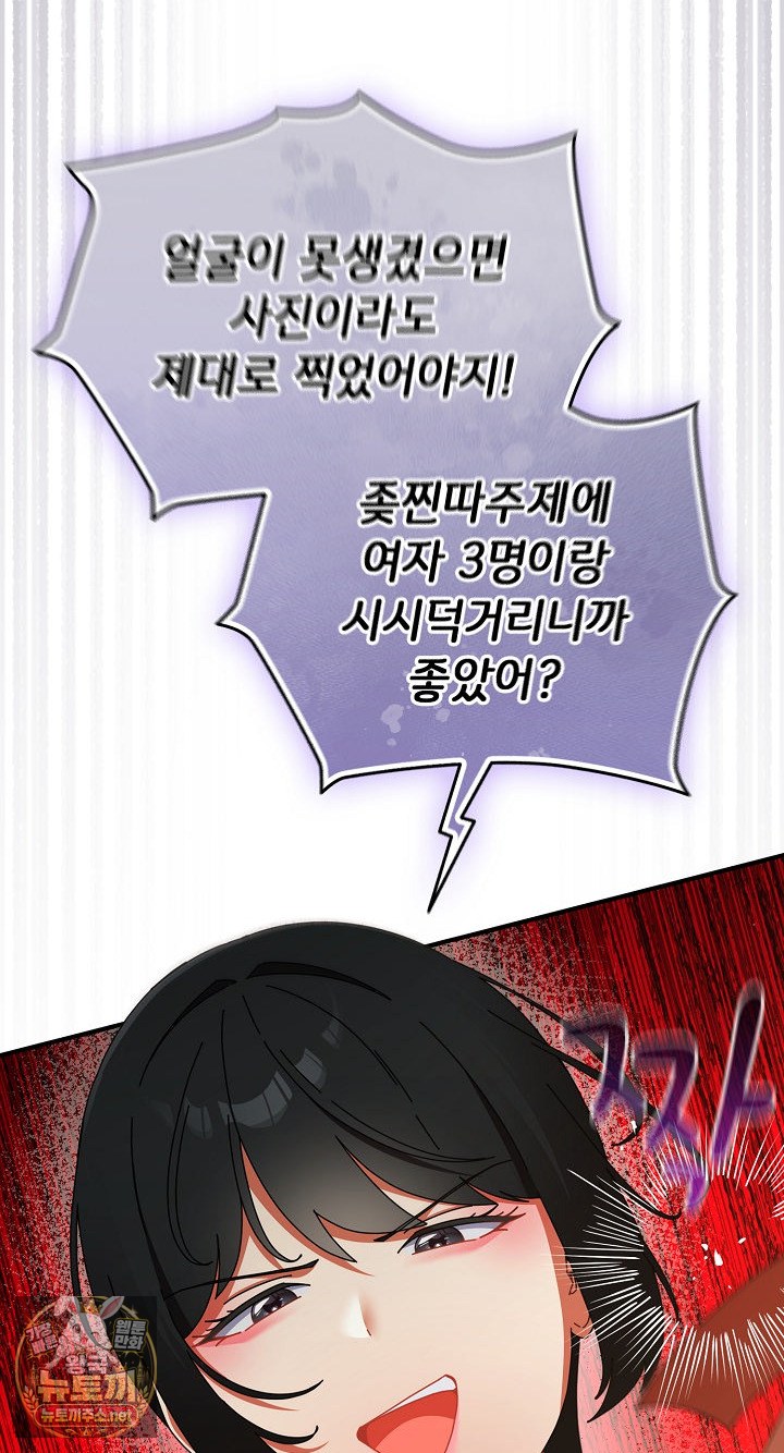 18+ Take a Photo of Me Raw Chapter 48 page 27