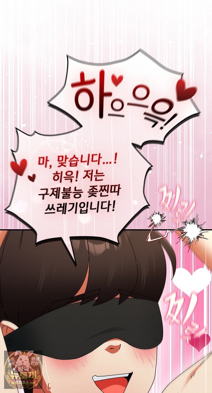 18+ Take a Photo of Me Raw Chapter 48 page 30