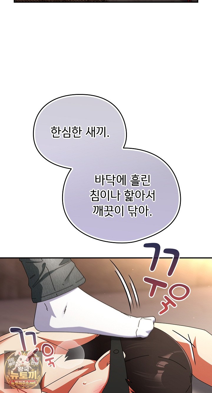 18+ Take a Photo of Me Raw Chapter 48 page 45