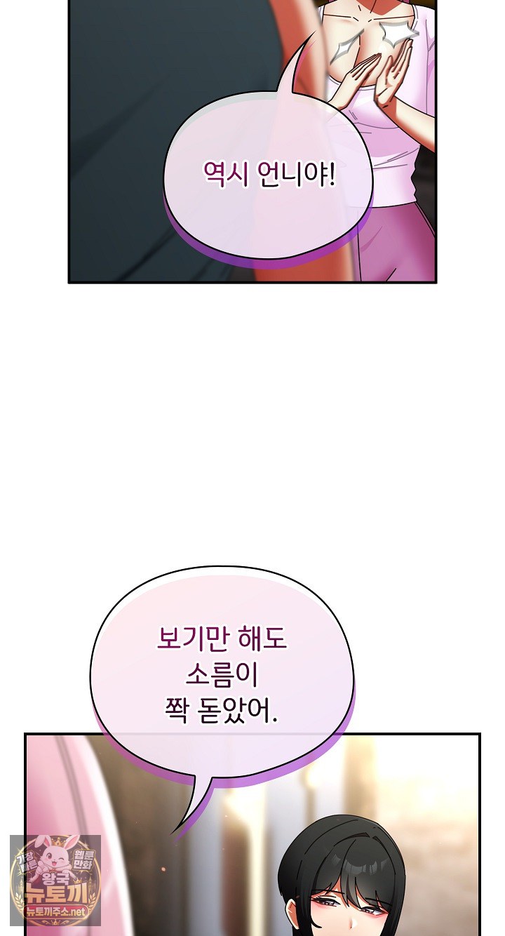 18+ Take a Photo of Me Raw Chapter 48 page 47