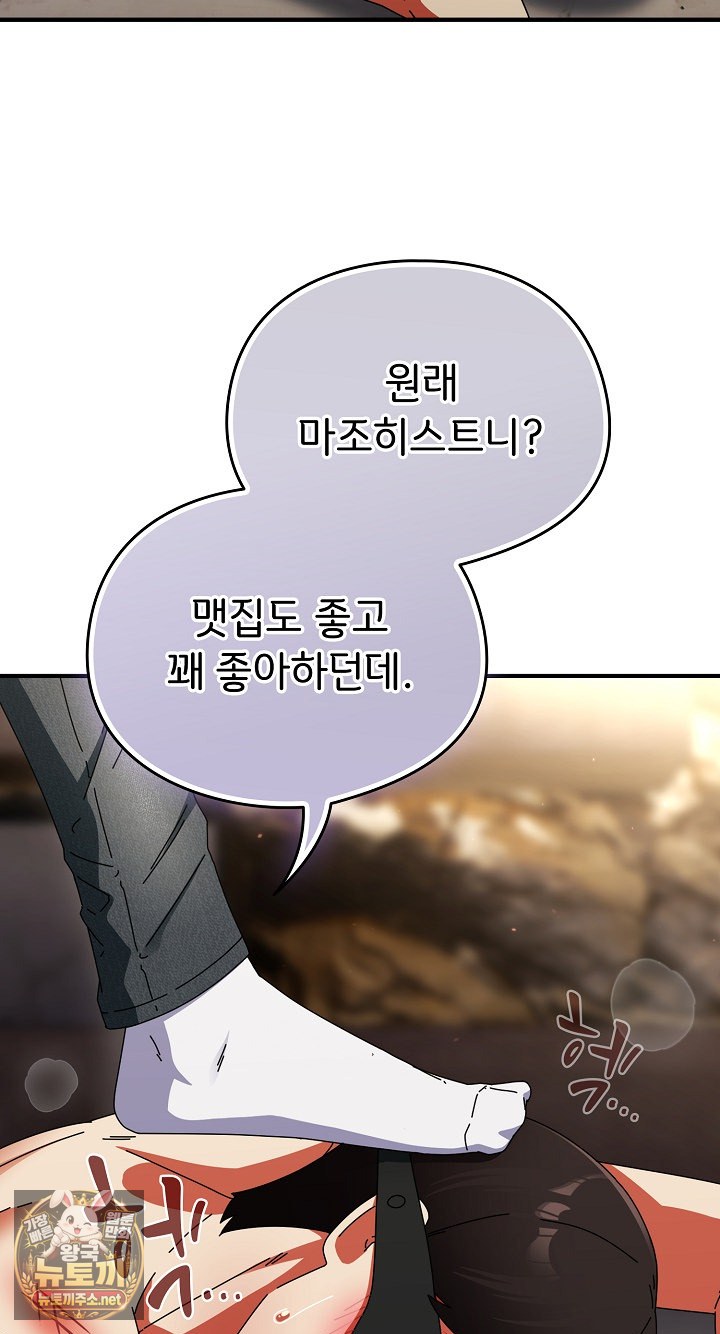 18+ Take a Photo of Me Raw Chapter 48 page 50