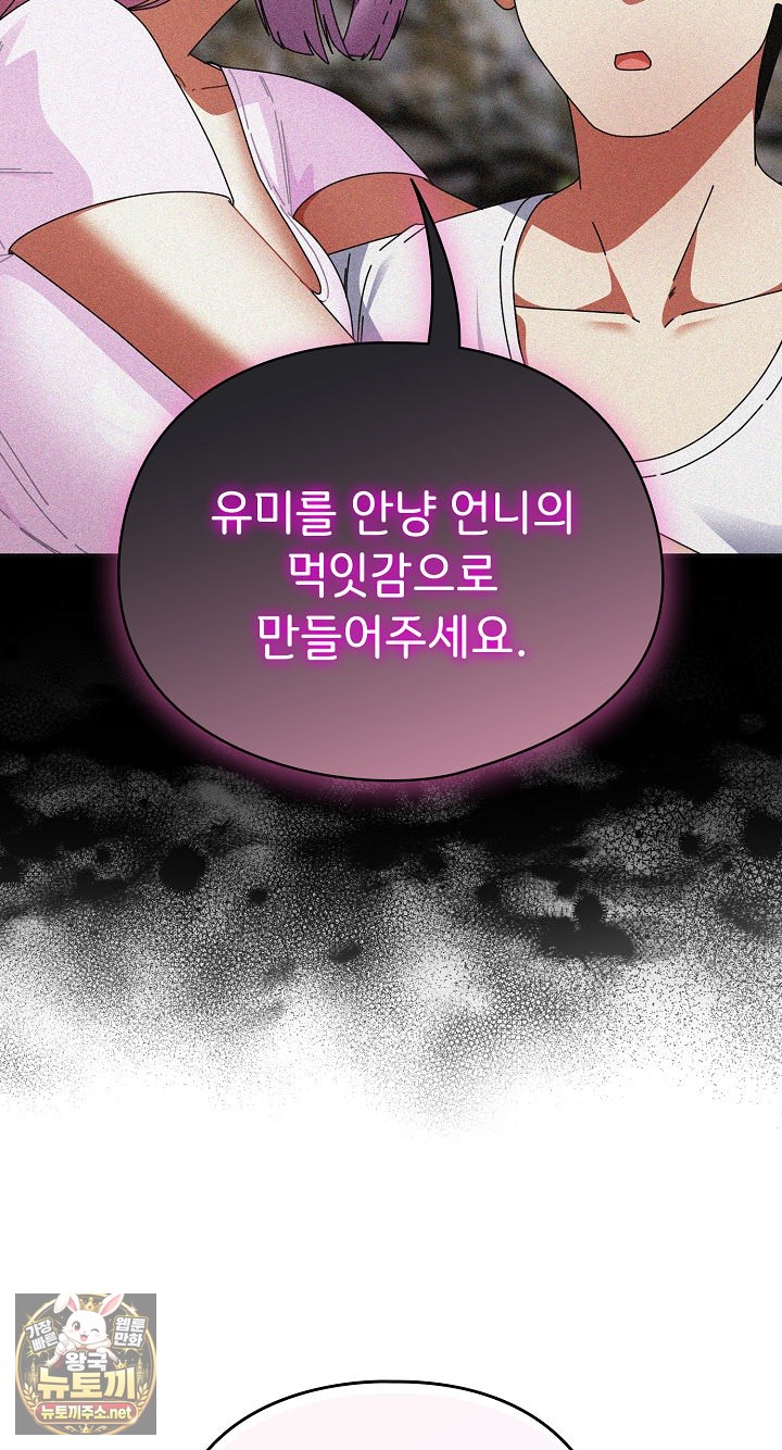 18+ Take a Photo of Me Raw Chapter 48 page 65