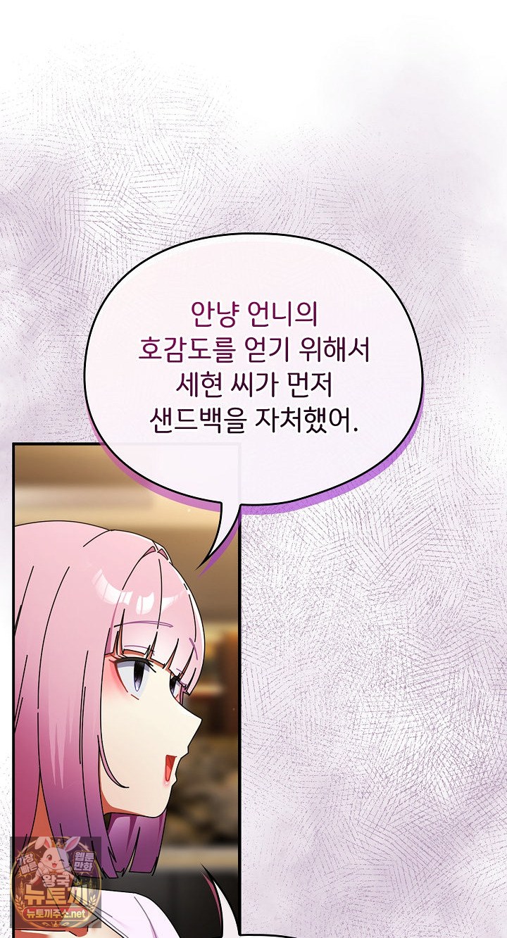 18+ Take a Photo of Me Raw Chapter 48 page 67