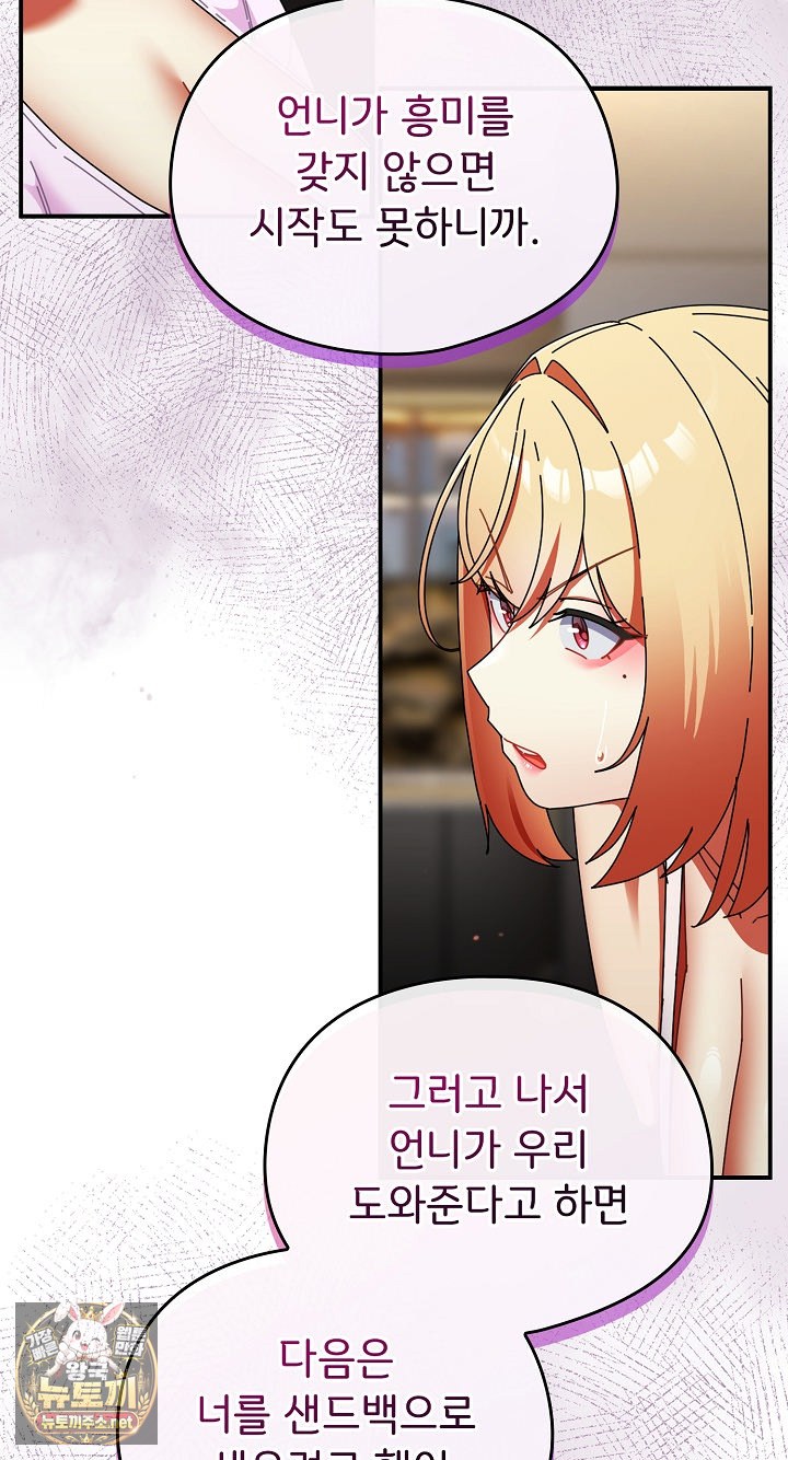 18+ Take a Photo of Me Raw Chapter 48 page 68