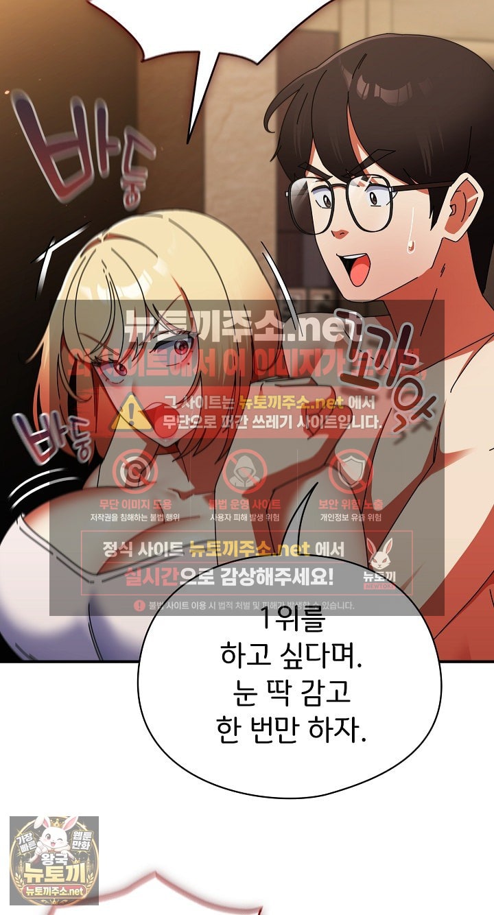 18+ Take a Photo of Me Raw Chapter 48 page 71