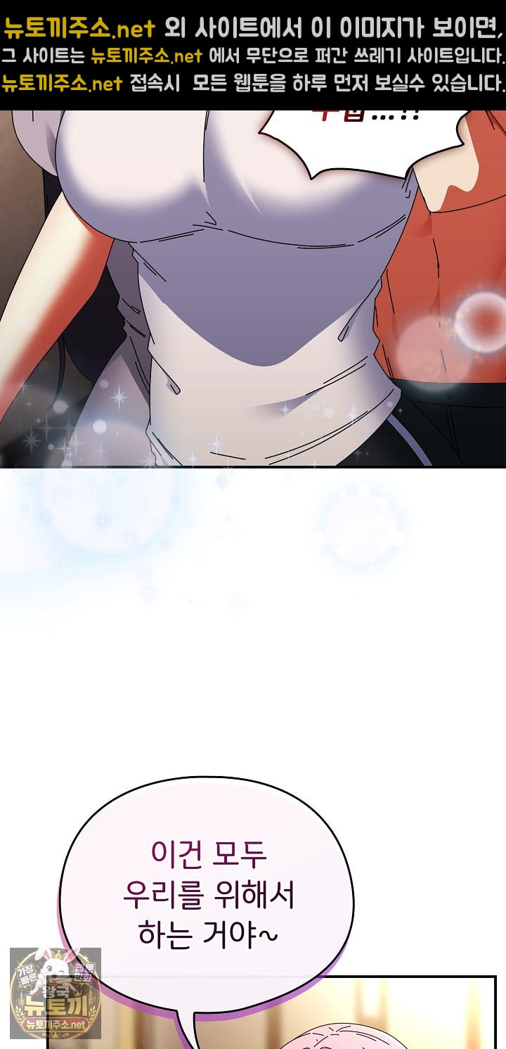 18+ Take a Photo of Me Raw Chapter 48 page 74