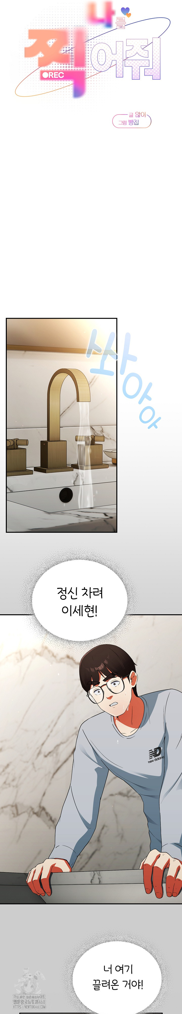 18+ Take a Photo of Me Raw Chapter 5 page 10