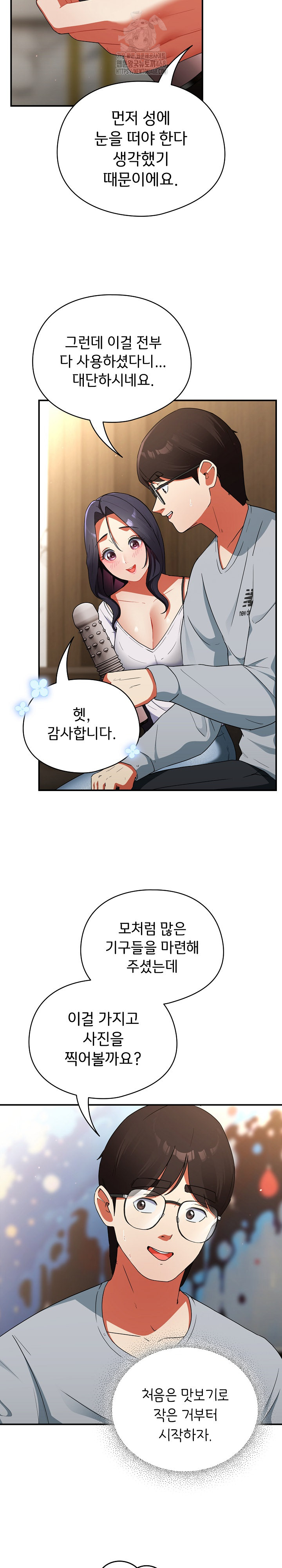 18+ Take a Photo of Me Raw Chapter 5 page 14