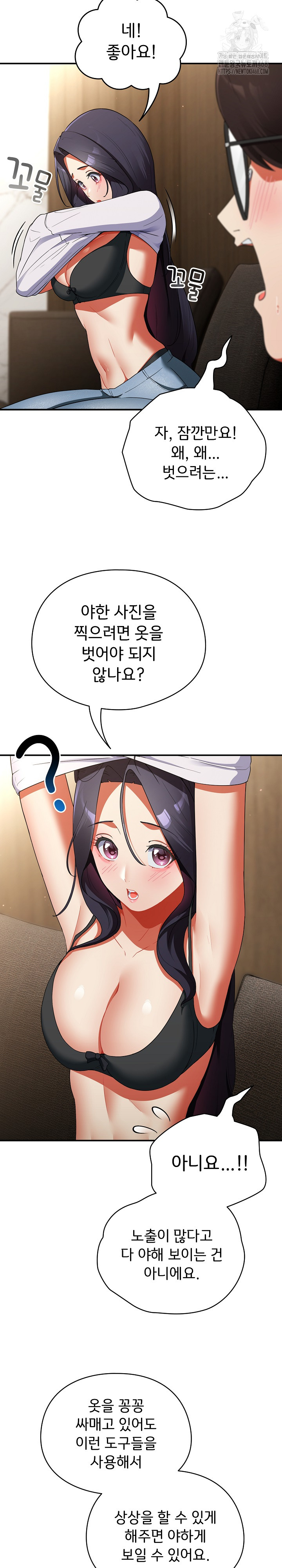 18+ Take a Photo of Me Raw Chapter 5 page 15