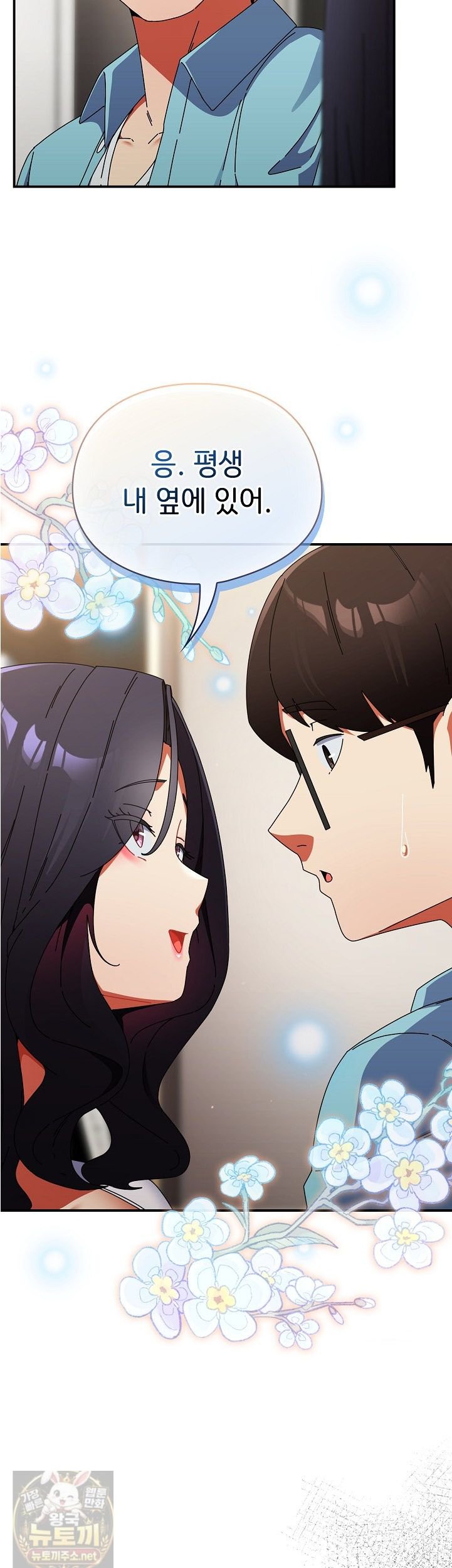 18+ Take a Photo of Me Raw Chapter 51 page 13