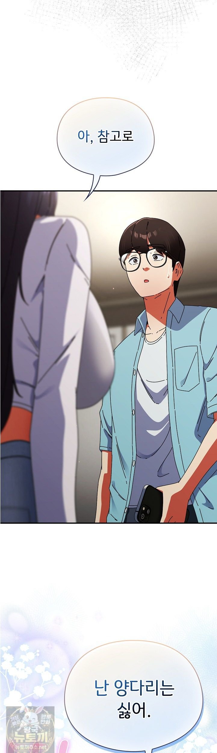 18+ Take a Photo of Me Raw Chapter 51 page 15